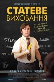 Sex Ed