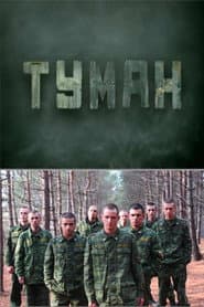 Сезон 1