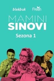 Сезон 1