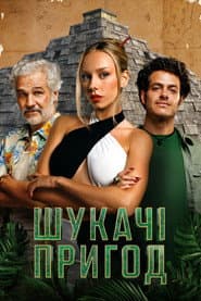 Сезон 1