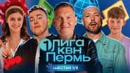 Серія 6