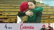 Серія 4