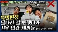 Episode 19