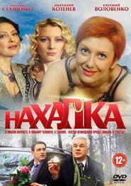 Сезон 1
