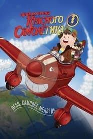 The Adventures of the Red Plane