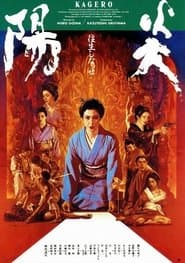 陽炎