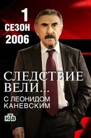 Сезон 1