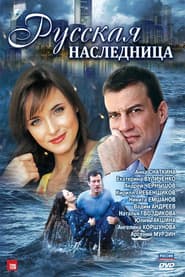 Сезон 1