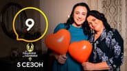 Серія 9
