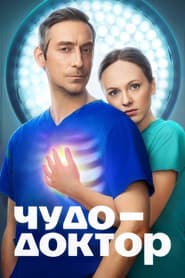 Сезон 1