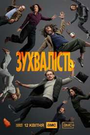 Зухвалість