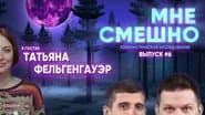 Серія 4
