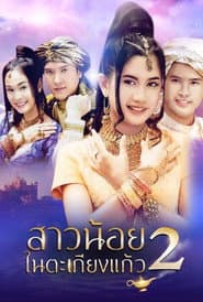 Сезон 2