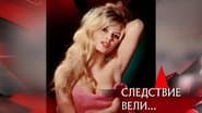 Серія 12