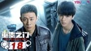 Episode 18