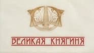 Серія 6