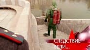 Серія 28