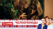 Серія 6