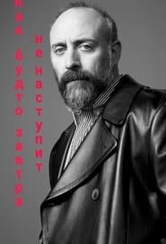 Сезон 1