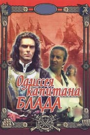 Сезон 1