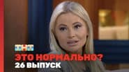 Серія 26