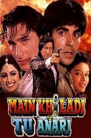 मैं खिलाड़ी तू अनाड़ी