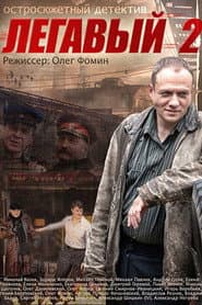 Сезон 2