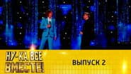 Серія 2