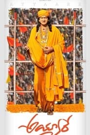 అయ్యారే