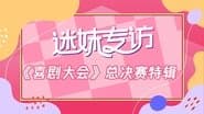 Episode 46