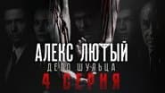 Серія 4