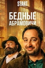 Сезон 1