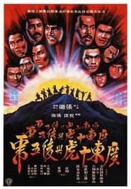廣東十虎與後五虎