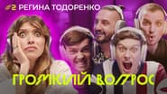 Серія 2