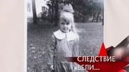 Серія 21
