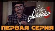 Серія 1