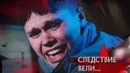 Серія 2