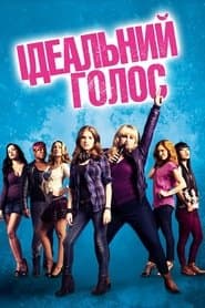 Ідеальний голос