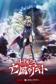 Code Geass: Boukoku no Akito 5 - Itoshiki Mono-tachi e