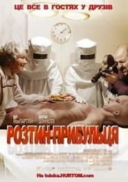 Розтин прибульця