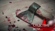 Серія 12