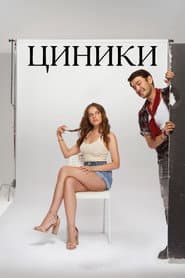 Сезон 1