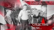 Серія 19