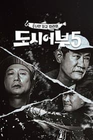 Сезон 5