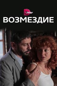 Сезон 1