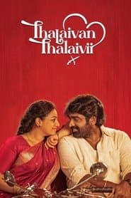 தலைவன் தலைவி