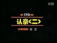 Episode 170