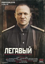Сезон 1