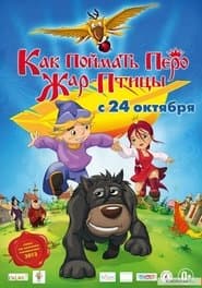 How to Catch a Feather from the Firebird