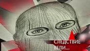 Серія 20